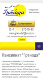 Mobile Screenshot of grenada-sochi.ru